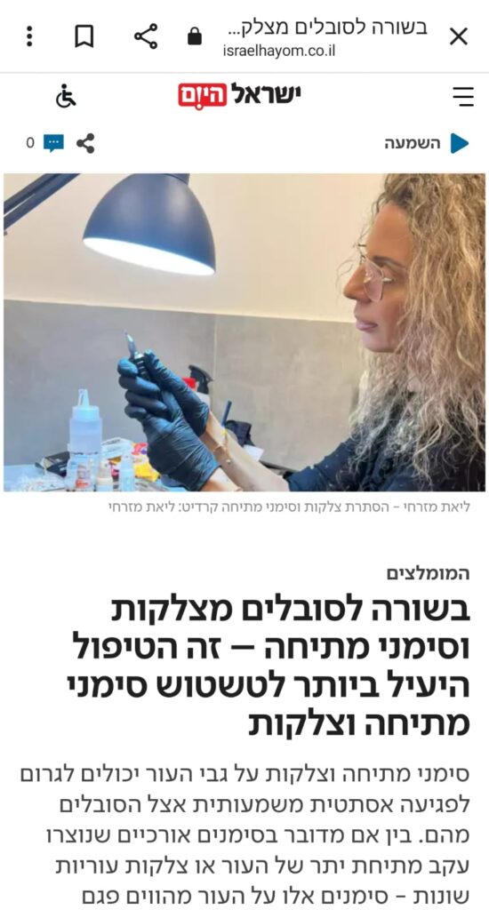 ישראל היום - כתבה על טשטוש צלקות וסימני מתיחה