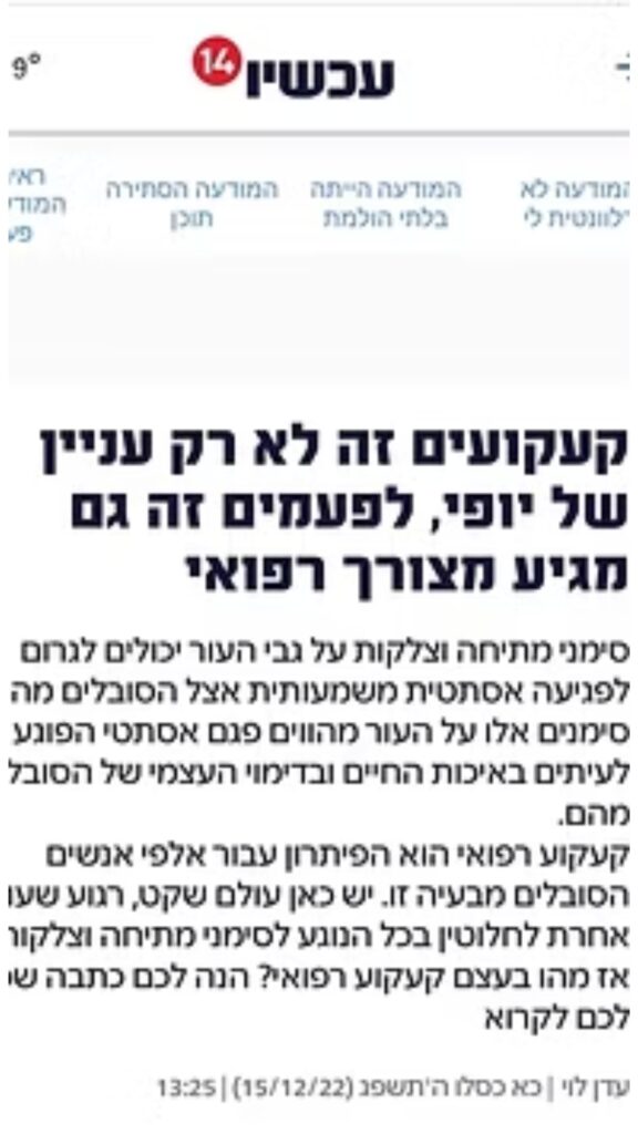 ערוץ 14 - כתבה על טשטוש צלקות וסימני מתיחה
